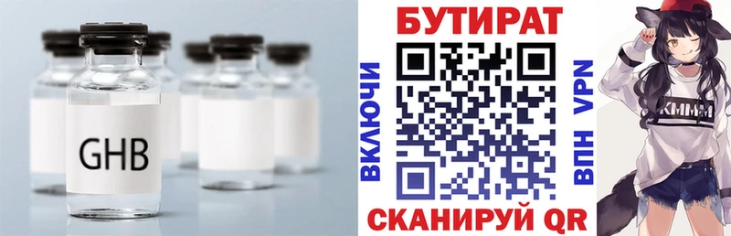 Бутират бутандиол  где купить наркоту  Луга 